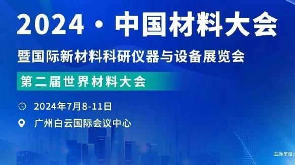 约旦主帅阿毛塔宣布辞职：需要陪伴家人，已与足协谈离开事宜